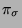 $\pi_{\sigma}$